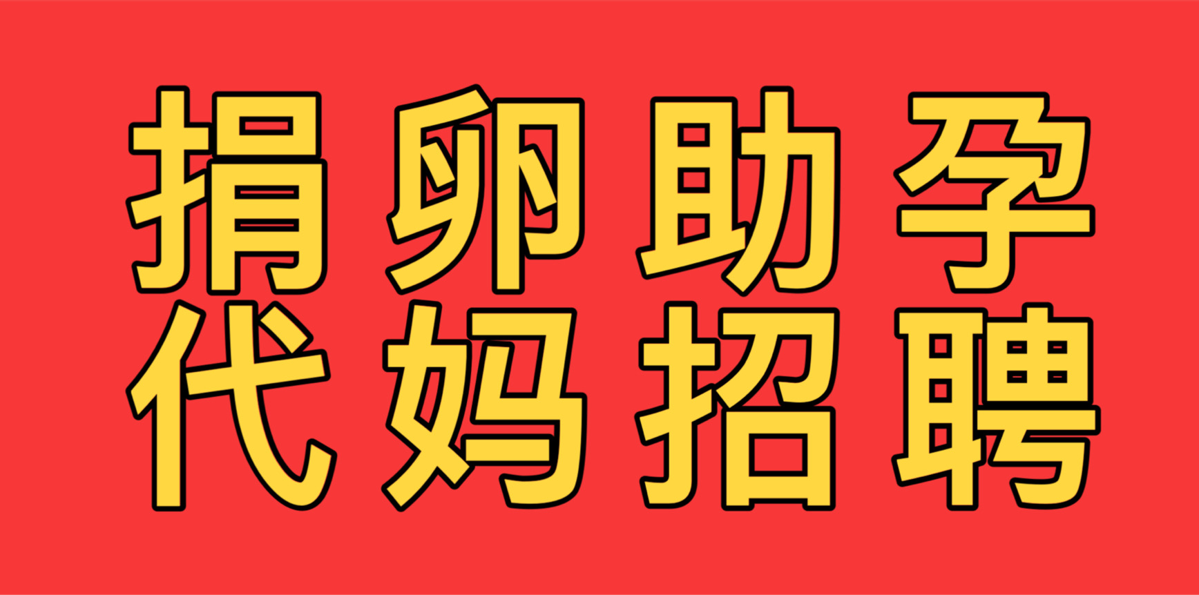 传承生殖助孕公司